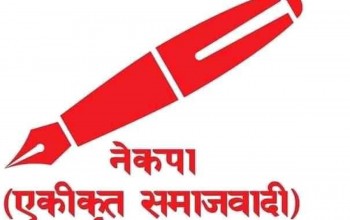 एकीकृत समाजवादीले बैतडीको पाटनमा उम्मेदवारको टुंगो लगायो 